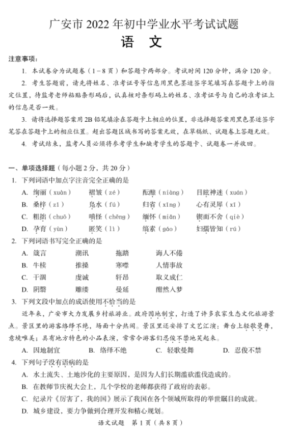 2023年廣安市中考語(yǔ)文試卷真題及答案