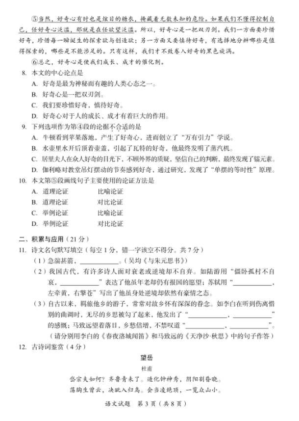 2023年廣安市中考語(yǔ)文試卷真題及答案