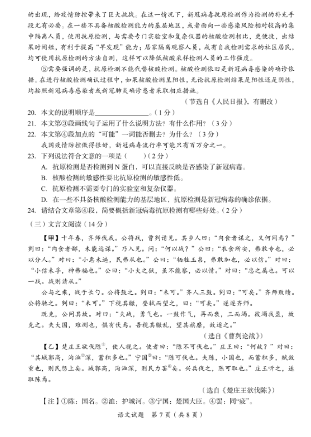 2023年廣安市中考語(yǔ)文試卷真題及答案