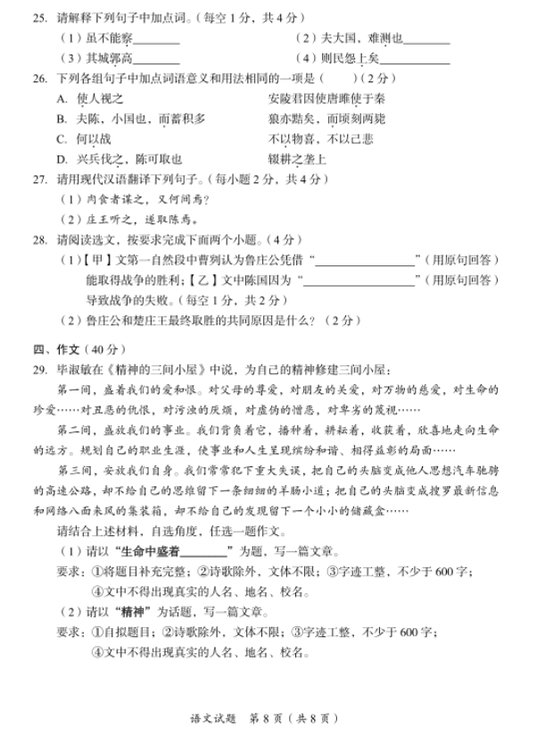 2023年廣安市中考語(yǔ)文試卷真題及答案
