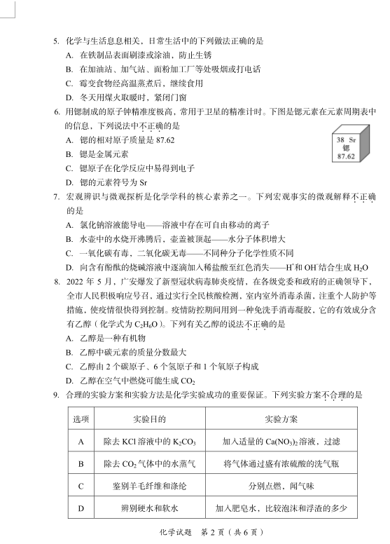 2023年廣安市中考化學(xué)試卷真題及答案