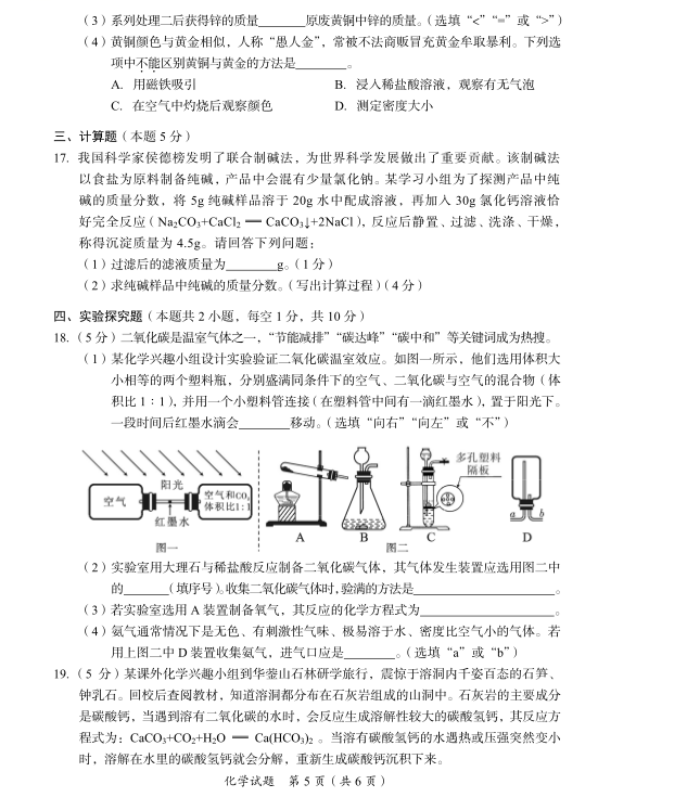 2023年廣安市中考化學(xué)試卷真題及答案