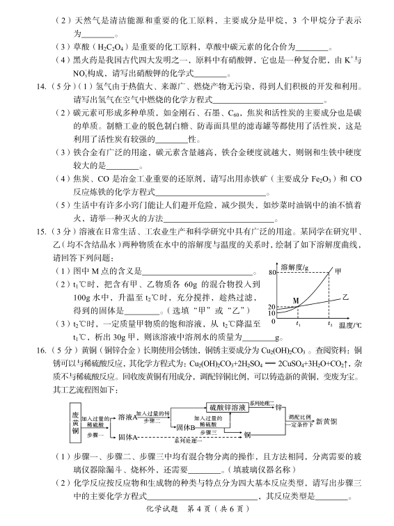 2023年廣安市中考化學(xué)試卷真題及答案