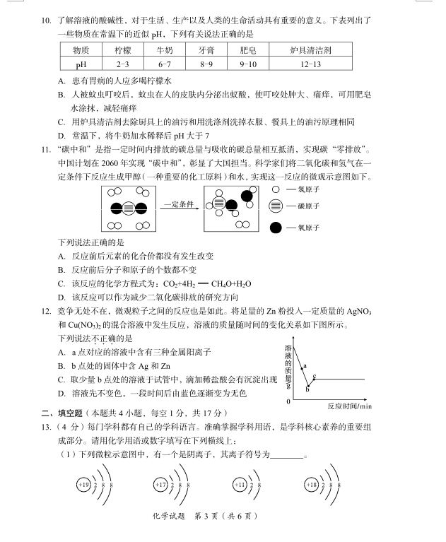 2023年廣安市中考化學(xué)試卷真題及答案