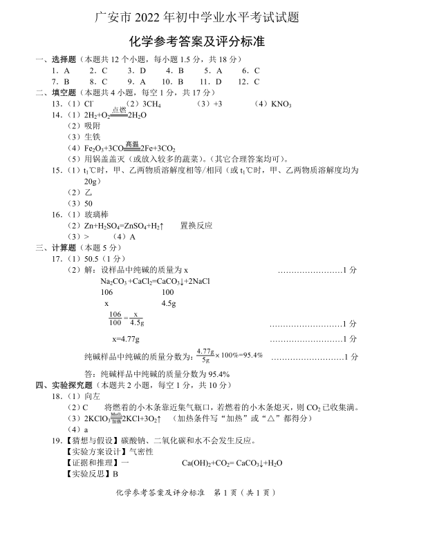 2023年廣安市中考化學(xué)試卷真題及答案