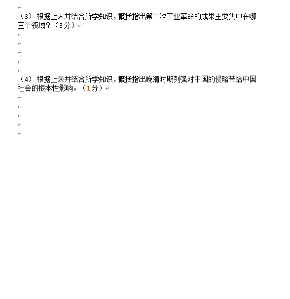 2023年廣安市中考歷史真題及答案
