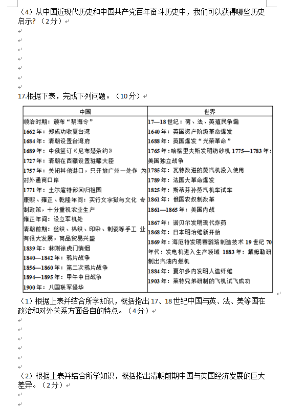 2023年廣安市中考歷史真題及答案