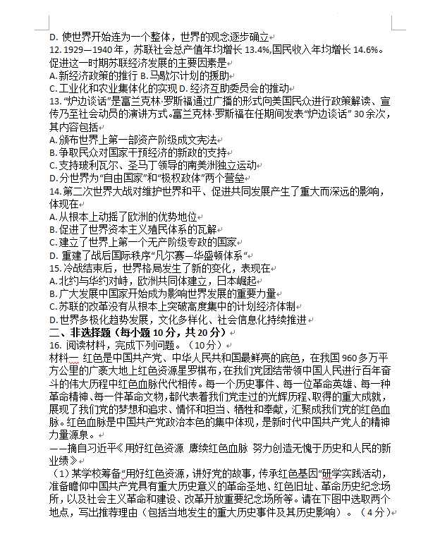 2023年廣安市中考歷史真題及答案