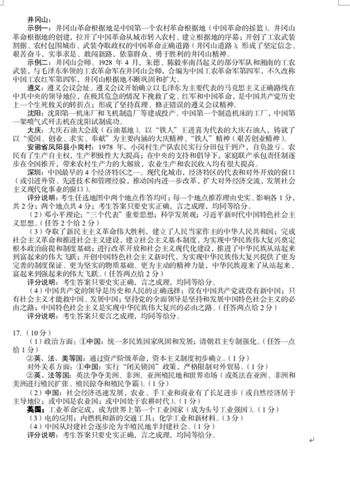 2023年廣安市中考歷史真題及答案