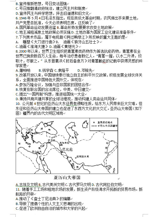 2023年廣安市中考歷史真題及答案