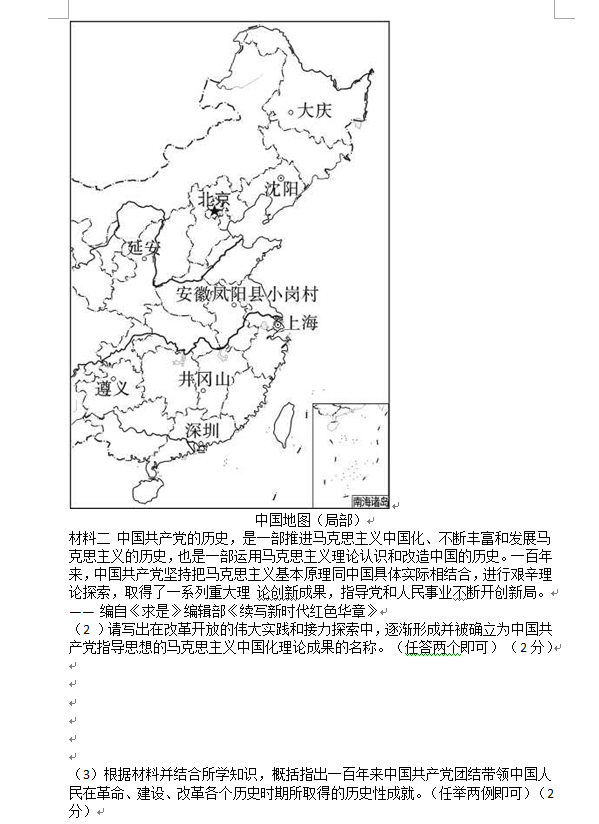 2023年廣安市中考歷史真題及答案