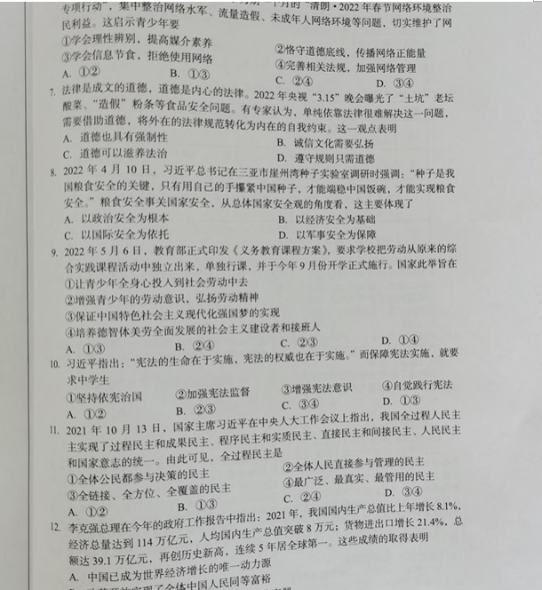 2023年內(nèi)江市中考道德與法治試卷真題及答案