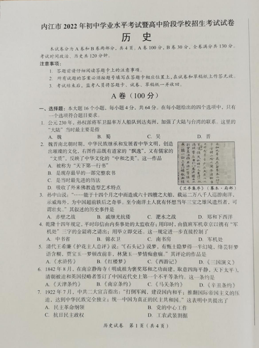 2023年內(nèi)江市中考?xì)v史試卷真題及答案