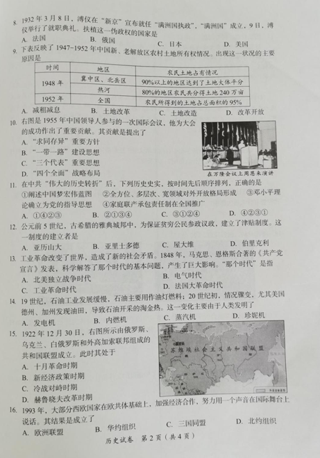 2023年內(nèi)江市中考?xì)v史試卷真題及答案