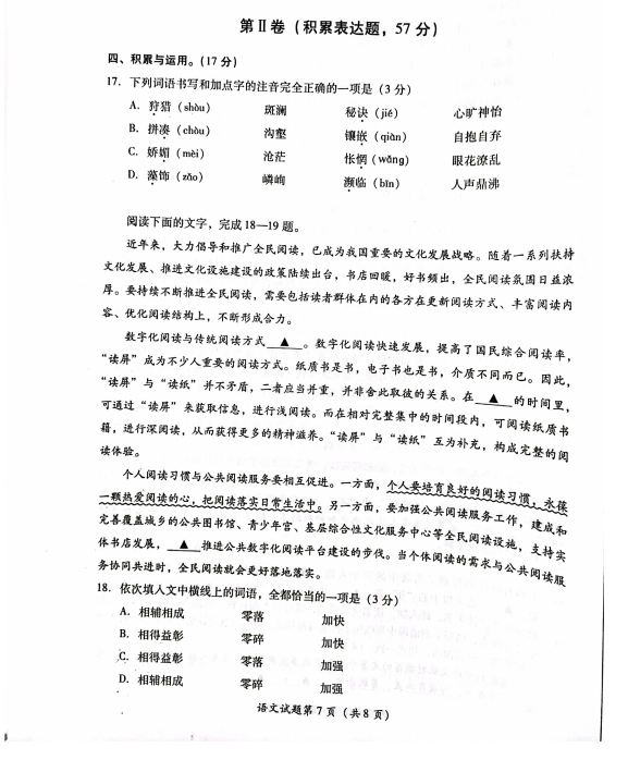 2023年瀘州市中考語(yǔ)文真題及答案