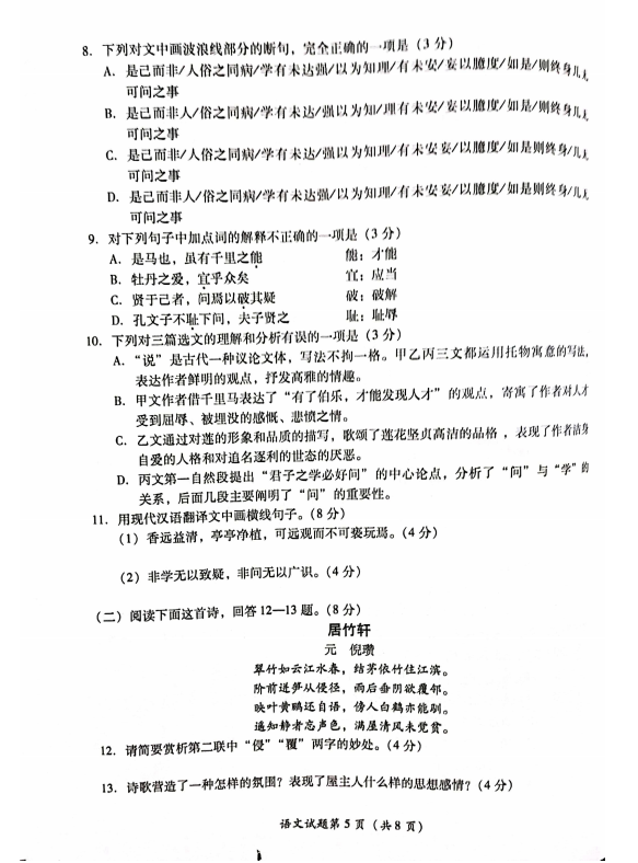 2023年瀘州市中考語(yǔ)文真題及答案