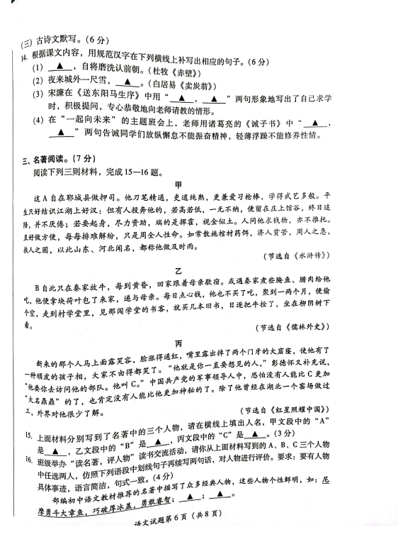 2023年瀘州市中考語(yǔ)文真題及答案