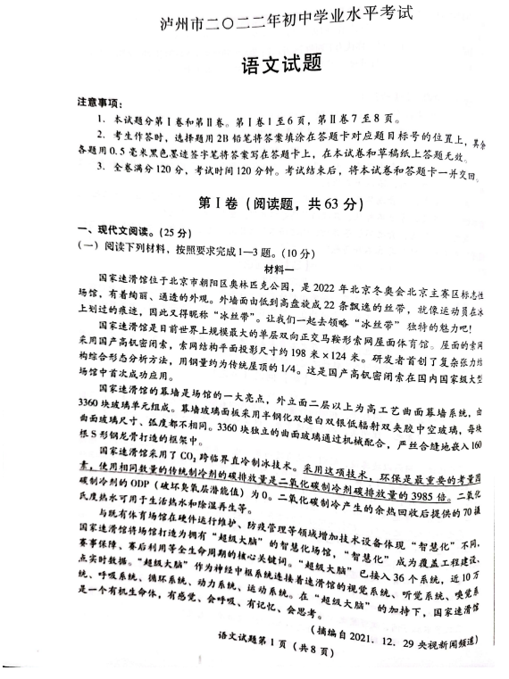 2023年瀘州市中考語(yǔ)文真題及答案