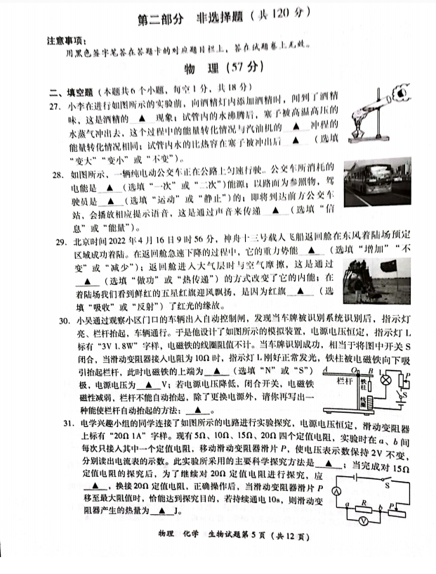 2023年瀘州市中考物理真題及答案