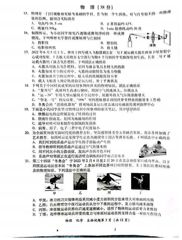 2023年瀘州市中考化學(xué)真題及答案