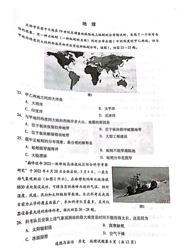 2023年瀘州市中考道德與法治真題及答案