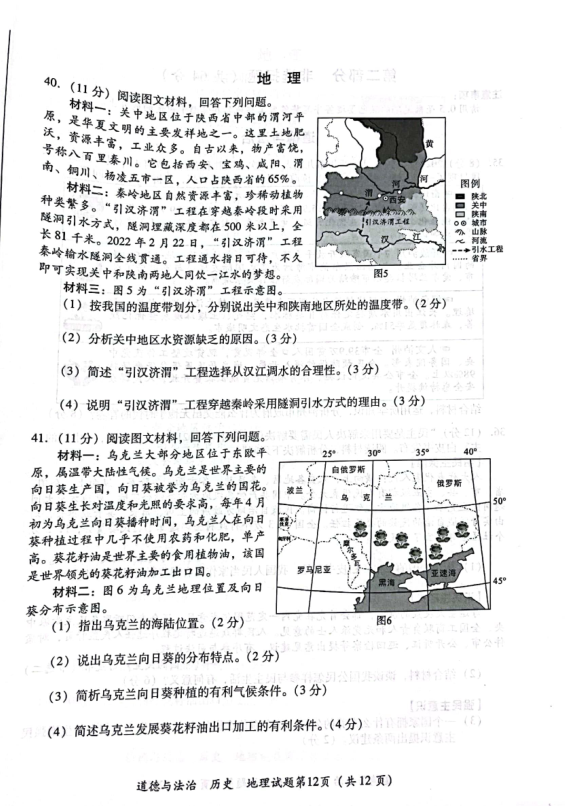 2023年瀘州市中考道德與法治真題及答案