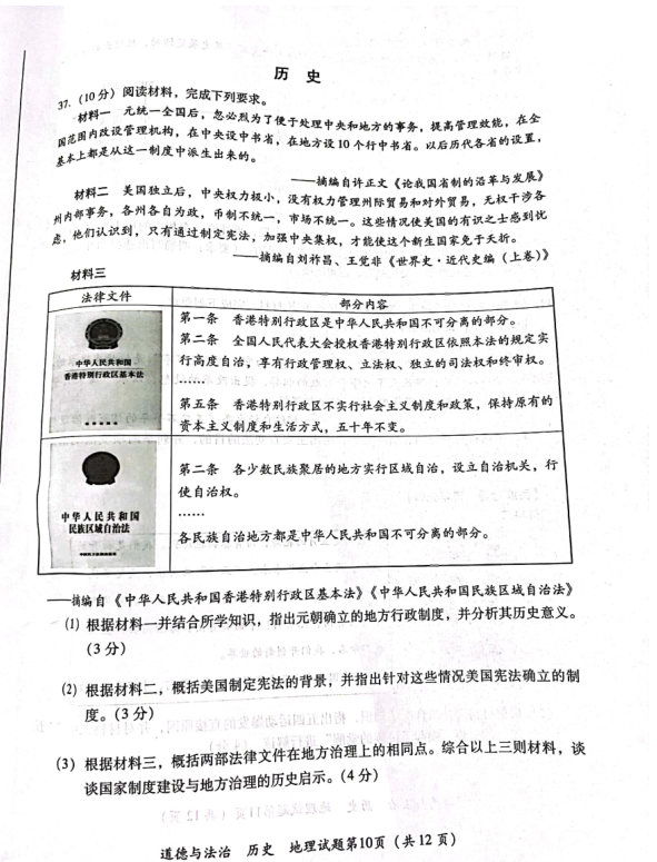 2023年瀘州市中考道德與法治真題及答案