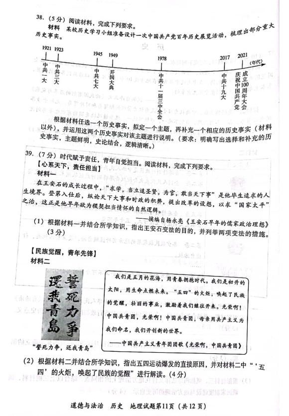 2023年瀘州市中考道德與法治真題及答案