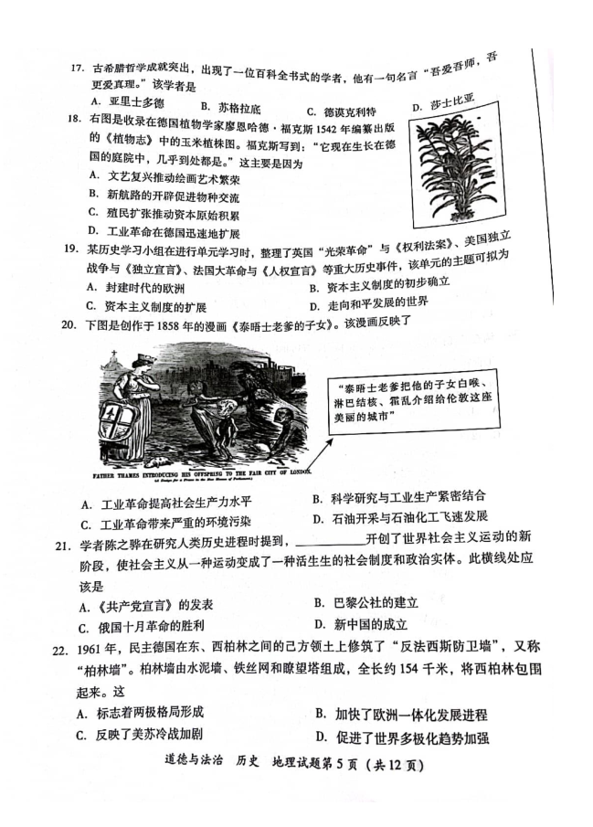 2023年瀘州市中考道德與法治真題及答案