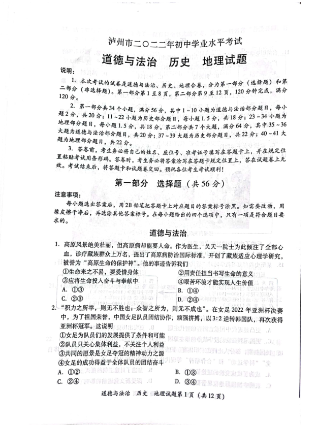 2023年瀘州市中考道德與法治真題及答案