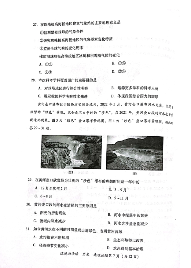 2023年瀘州市中考道德與法治真題及答案
