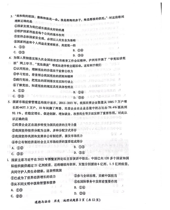 2023年瀘州市中考道德與法治真題及答案