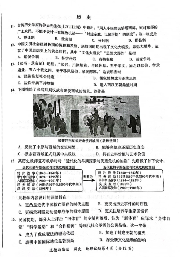 2023年瀘州市中考道德與法治真題及答案
