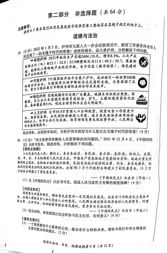 2023年瀘州市中考?xì)v史真題及答案