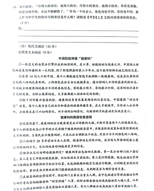 2023年達州市中考地理真題及答案