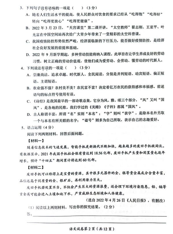 2023年達州市中考地理真題及答案