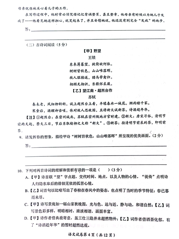 2023年達州市中考地理真題及答案