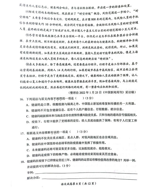 2023年達州市中考地理真題及答案