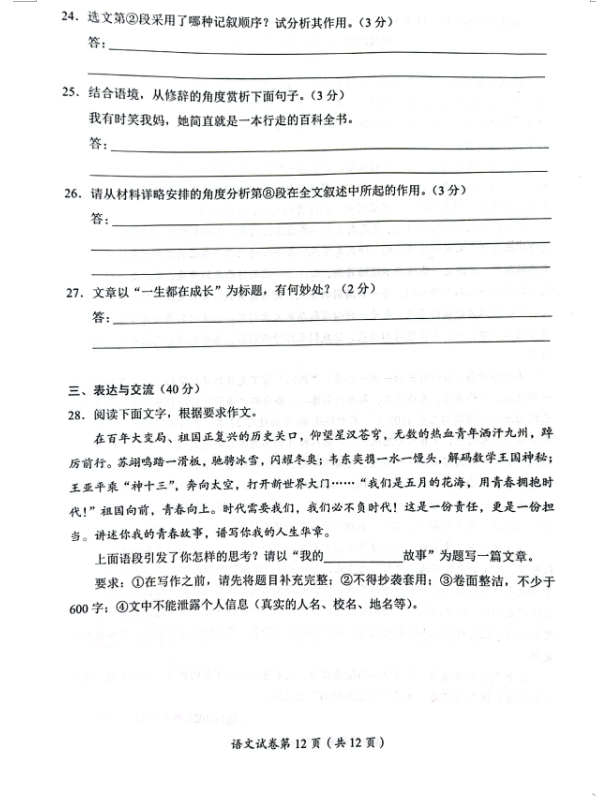 2023年達州市中考地理真題及答案