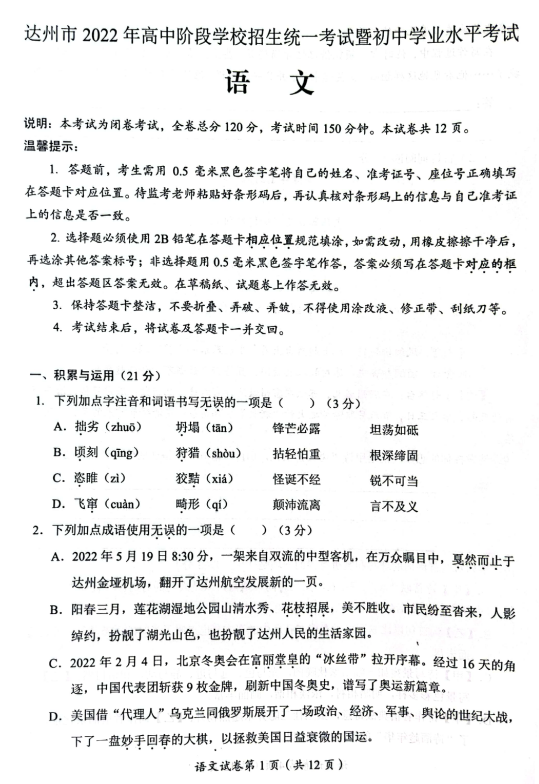 2023年達州市中考地理真題及答案