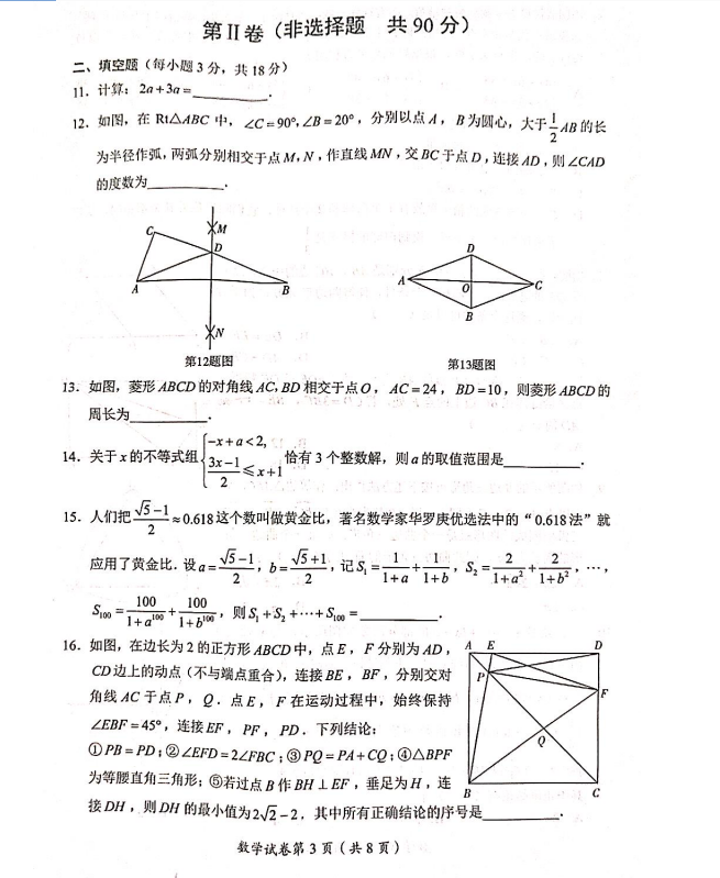 2023年達(dá)州市中考數(shù)學(xué)真題及答案