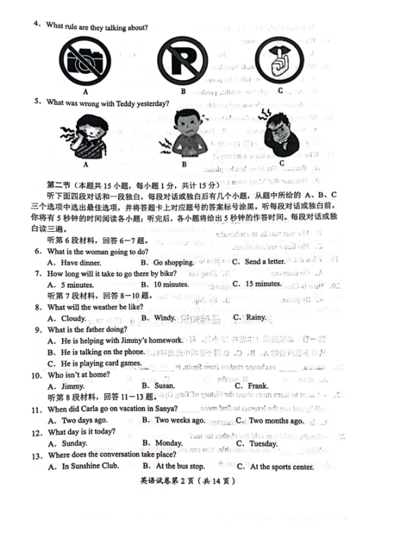 2023年達州市中考英語真題及答案