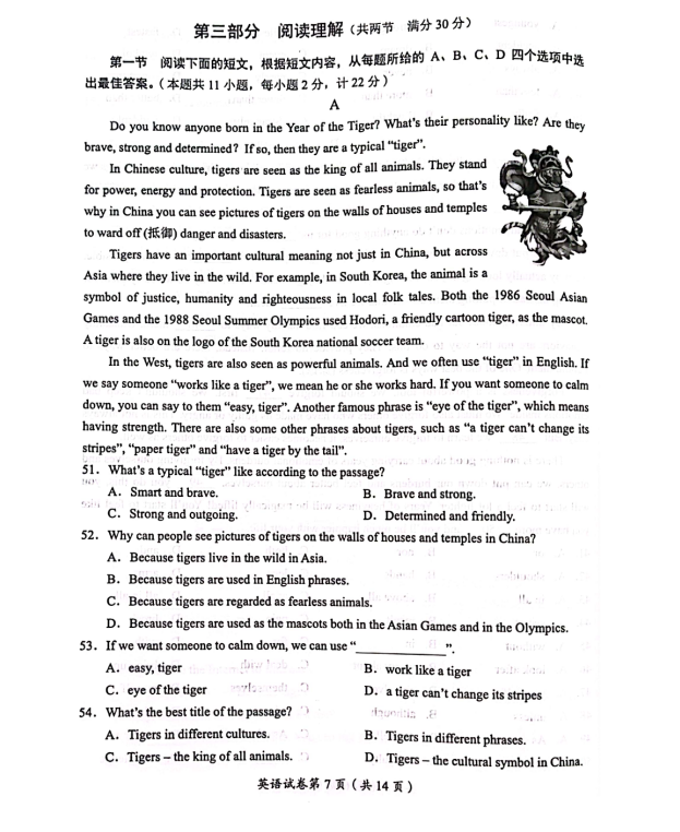 2023年達州市中考英語真題及答案