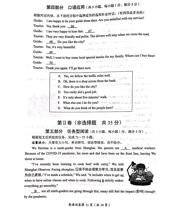 2023年達州市中考英語真題及答案