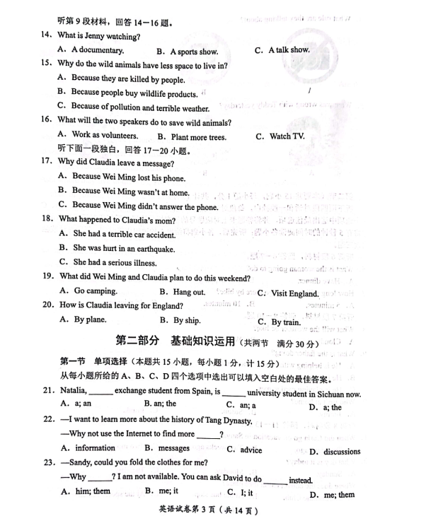 2023年達州市中考英語真題及答案