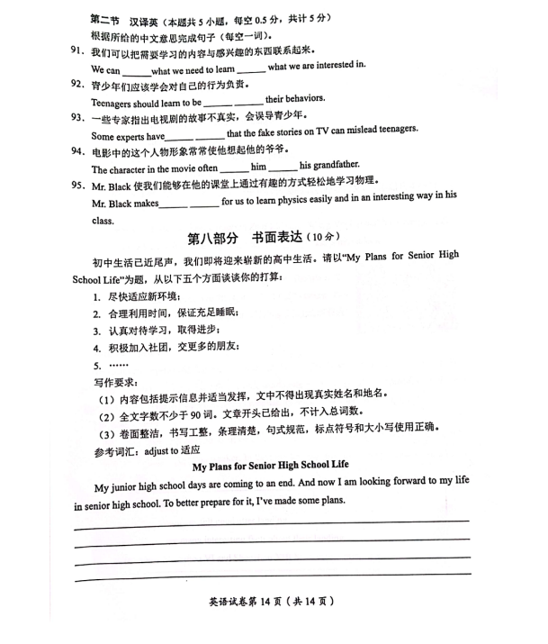 2023年達州市中考英語真題及答案
