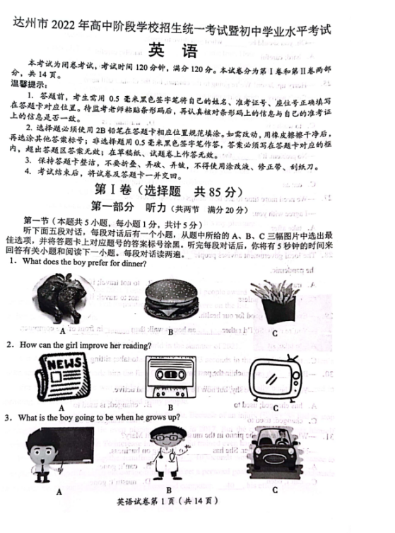 2023年達州市中考英語真題及答案