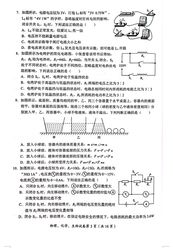 2023年達(dá)州市中考生物真題及答案