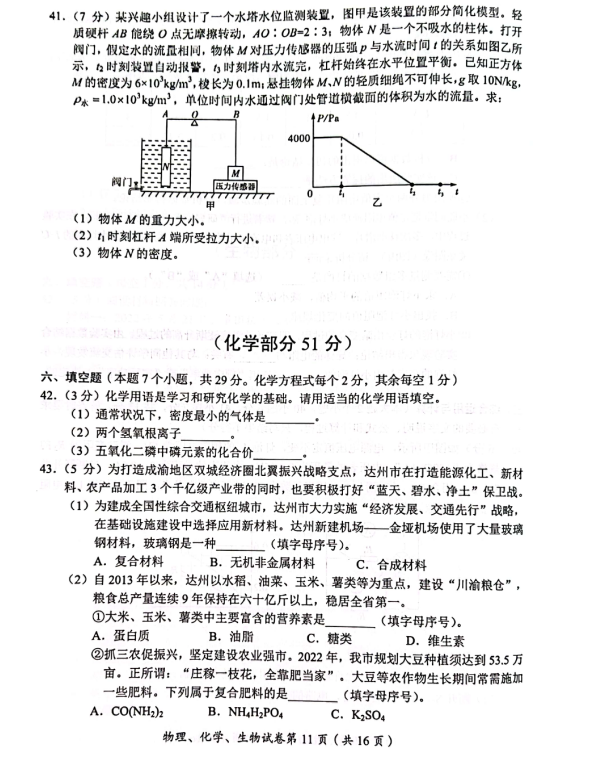 2023年達(dá)州市中考生物真題及答案