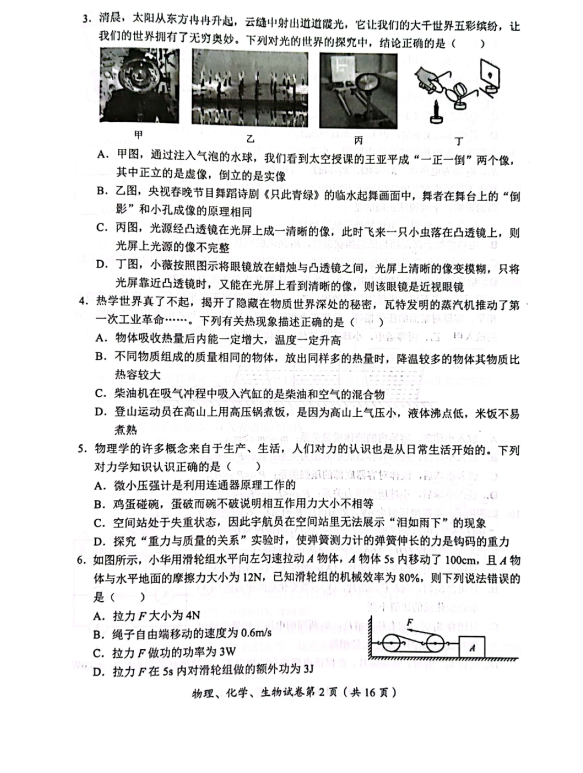 2023年達(dá)州市中考生物真題及答案